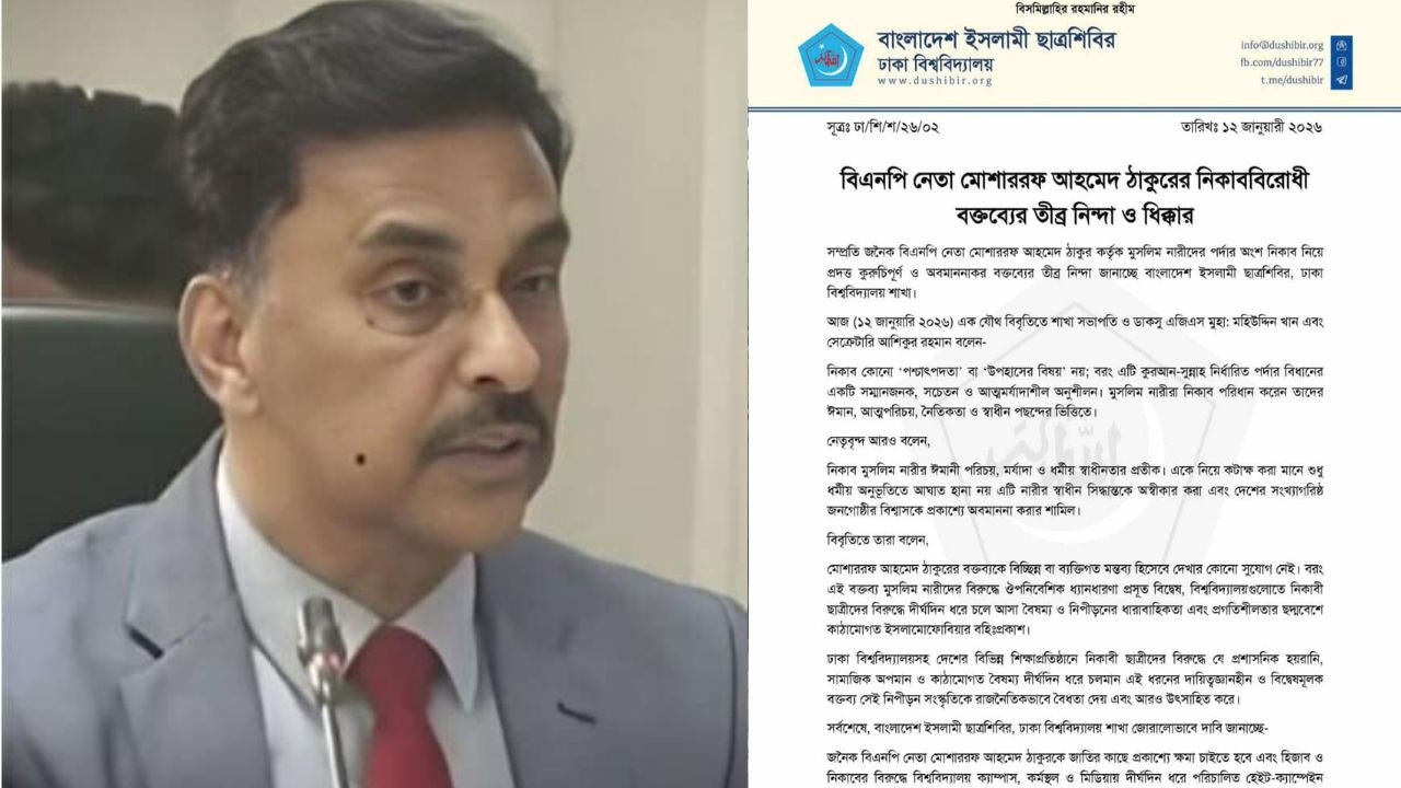 বিএনপি নেতার নিকাববিরোধী বক্তব্যের নিন্দা ও প্রতিবাদ জানাল ঢাবি শিবির